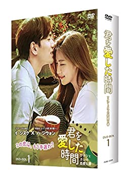 【中古】【未使用未開封】君を愛した時間~ワタシとカレの恋愛白書 DVD-BOX1