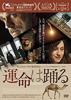 【中古】【未使用未開封】運命は踊る DVD
