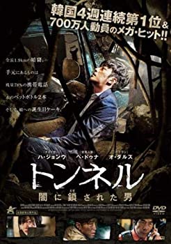 【中古】【未使用未開封】トンネル 闇に鎖された男 [レンタル落ち]