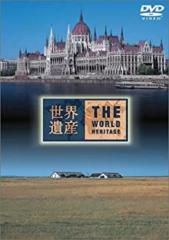 【中古】【未使用未開封】世界遺産 ハンガリー編 [DVD]｜AJIMURA-SHOP