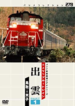 【中古】【未使用未開封】出雲 PART1 [DVD]｜AJIMURA-SHOP