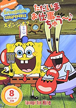 【中古】【未使用未開封】スポンジ・ボブ ただいまお仕事ちゅう?♪ [DVD]
