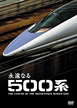 【中古】【未使用未開封】永遠なる500系 [DVD] 9,162円
