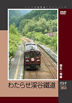 【中古】【未使用未開封】パシナ　わたらせ渓谷鐵道 [DVD]｜AJIMURA-SHOP