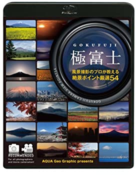 【中古】【未使用未開封】極富士 ~風景撮影のプロが教える絶景ポイント厳選54~ [Blu-ray]