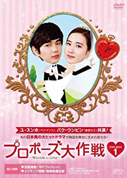 高い品質 中古 輸入品日本向け プロポーズ大作戦 Mission To Love Dvd Box1 Ajimura Shop 訳ありセール格安 Erieshoresag Org