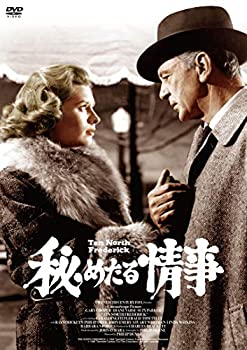 【中古】【未使用未開封】秘めたる情事(スペシャル・プライス) [DVD]
