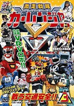 【中古】激走戦隊カーレンジャー VOL.3 [DVD]