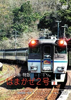 【中古】【未使用未開封】パシナコレクション　はまかぜ２号　２ [DVD]｜AJIMURA-SHOP