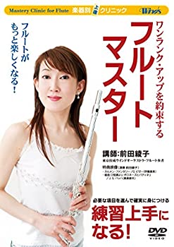 【中古】【未使用未開封】楽器別上達クリニック フルート・マスター [DVD]｜AJIMURA-SHOP