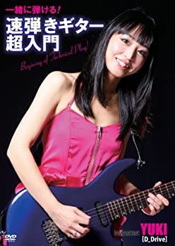 【中古】【未使用未開封】一緒に弾ける!速弾きギター超入門 [DVD]｜AJIMURA-SHOP