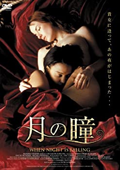 【中古】月の瞳 [DVD]｜AJIMURA-SHOP