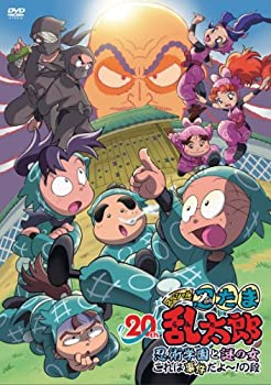 【中古】【未使用未開封】DVD「忍たま乱太郎」20年スペシャルアニメ 忍術学園と謎の女 これは事件だよ~!の段