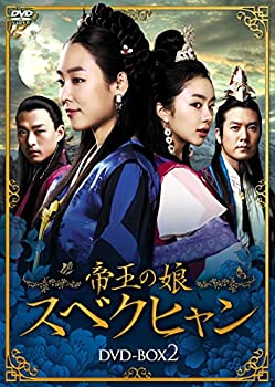 【中古】【未使用未開封】帝王の娘 スベクヒャン DVD-BOX2