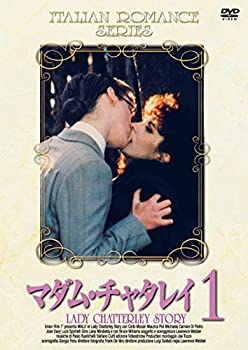 【中古】【未使用未開封】マダムチャタレイ1 [DVD]