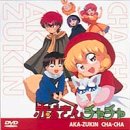 【中古】【未使用未開封】赤ずきんチャチャ [DVD]