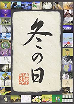 【中古】【未使用未開封】連句アニメーション 冬の日 [DVD]