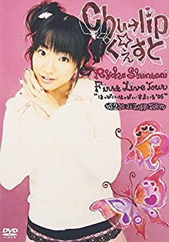 【中古】【未使用未開封】新谷良子ファーストライブツアー“はっぴい・はっぴい・すまいる‘05 chu→lip☆くぇすと”【つうじょう版】 [DVD] 8,924円