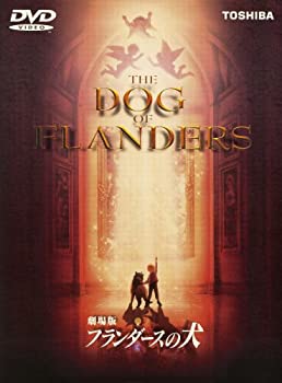 【中古】劇場版 フランダースの犬 [DVD]｜AJIMURA-SHOP