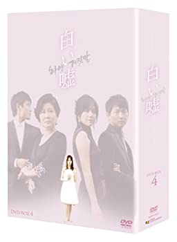 【中古】白い嘘 DVD-BOX4