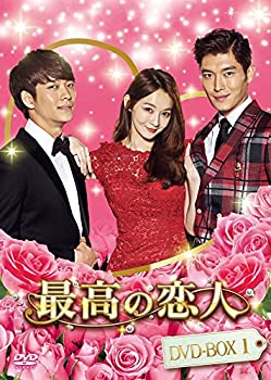 【中古】【未使用未開封】最高の恋人DVD-BOX1