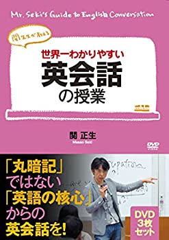【中古】【未使用未開封】世界一わかりやすい英会話の授業 DVD3枚セット [DVD]｜AJIMURA-SHOP