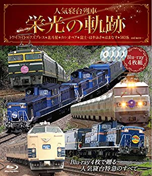 【中古】【未使用未開封】人気寝台列車 栄光の軌跡【ブルーレイ4枚組】 [Blu-ray]｜AJIMURA-SHOP