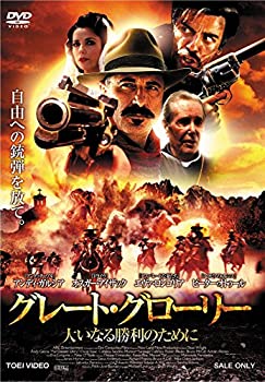 【中古】グレート・グローリー 大いなる勝利のために [DVD]