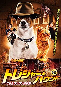 【中古】【未使用未開封】トレジャー・ハウンド ～ こちらワンワン探検隊 【日本語吹替え版】 [DVD]