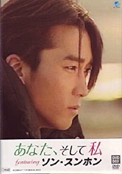 【中古】【未使用未開封】YOU AND I あなた、そして私 feat. ソン・スンホン アナタソシテワタシフィーチャリングソンスンホンディーブイディーボックス [DVD]｜AJIMURA-SHOP