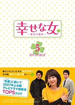 【中古】【未使用未開封】幸せな女-彼女の選択- DVD-BOX5|AJIMURA-SHOP