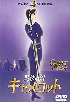 【中古】【未使用未開封】魔法の剣キャメロット 特別版 [DVD]｜AJIMURA-SHOP