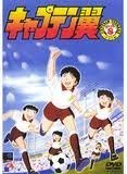 【中古】【未使用未開封】キャプテン翼～小学生編～ DISC8 [DVD]｜AJIMURA-SHOP