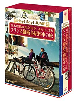 送料無料 中古 輸入品日本向け J J Hey Say Jump 高木雄也 知念侑李 ふたりっきり フランス縦断 各駅停車の旅 Dvd Box ディレクターズカット エディション Ajimura Shop 全国組立設置無料 Erieshoresag Org