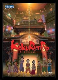 【中古】【未使用未開封】カクレンボ OVA [DVD]