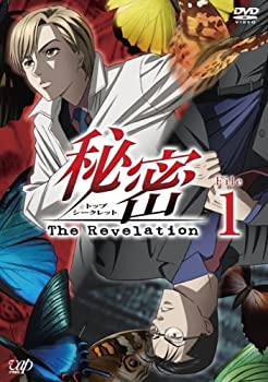 【中古】秘密(トップ・シークレット)~The Revelation~File 1 [DVD]画像