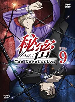 【中古】【未使用未開封】秘密(トップ・シークレット)~The Revelation~ File 9 [DVD]