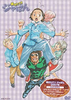 【中古】焼きたて!! ジャぱん 7 [DVD]｜AJIMURA-SHOP