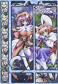 【中古】鍵姫物語 永久アリス輪舞曲 Vol.3 [DVD]画像