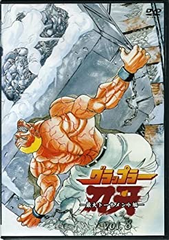 【中古】【未使用未開封】グラップラー刃牙-最大トーナメント編- VOL.8 [DVD]
