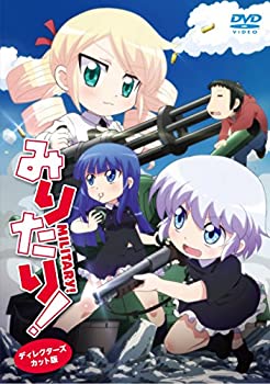 【中古】みりたり! [DVD]画像