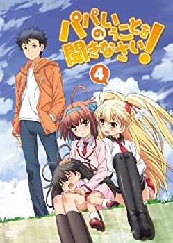 【中古】パパのいうことを聞きなさい！ vol.4（DVD）｜AJIMURA-SHOP