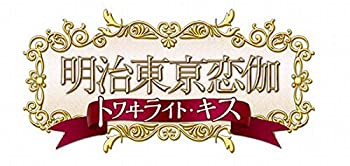 【中古】明治東亰恋伽 トワヰライト・キス 通常版 - PSP画像