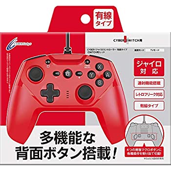 【中古】【未当て嵌める未開封】【連射/うしろ側名取り草積み上げる】 CYBER ・ ジャイロスコープ制御装置 有線手合い ( SWITCH 用) 赤いこと