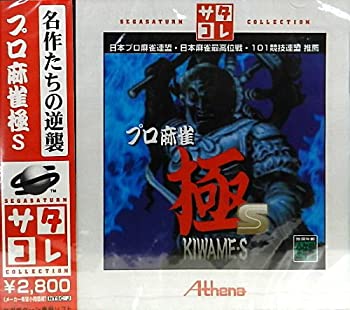【中古】労働者階級マージャン極S サタコレシリーズ