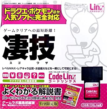 【中古】DS/DS Lite用 スゴ技ツール『Code Linx(コードリンクス)』特別限定版|AJIMURA-SHOP