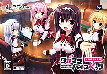 【中古】ワガママハイスペック 初回限定特装版 (【特典】オリジナルサウンドトラック・ぷち原画集・ミニ色紙2枚セット 同梱) - PSVita|AJIMURA-SHOP