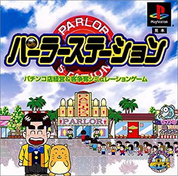 【中古】【未使用未開封】パーラーステーション|AJIMURA-SHOP