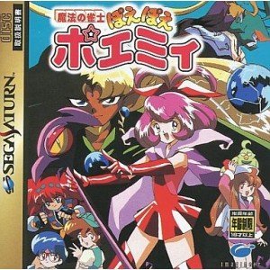 【中古】【未使用未開封】魔法の雀士 ぽえぽえポエミィ