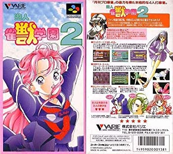 【中古】【未使用未開封】遊人雀獣学園2